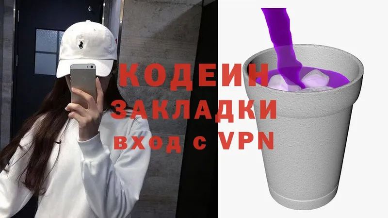 закладки  Полярный  Кодеин напиток Lean (лин) 